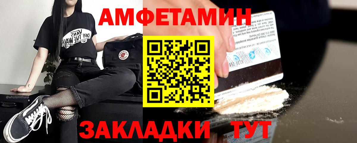 АМФ Розовый  Amphetamine  Моздок  Вход с VPN 