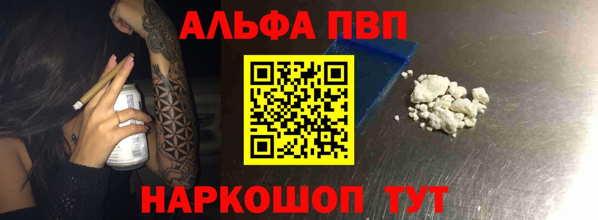Alpha PVP  Вход с VPN  Моздок  A PVP VHQ 