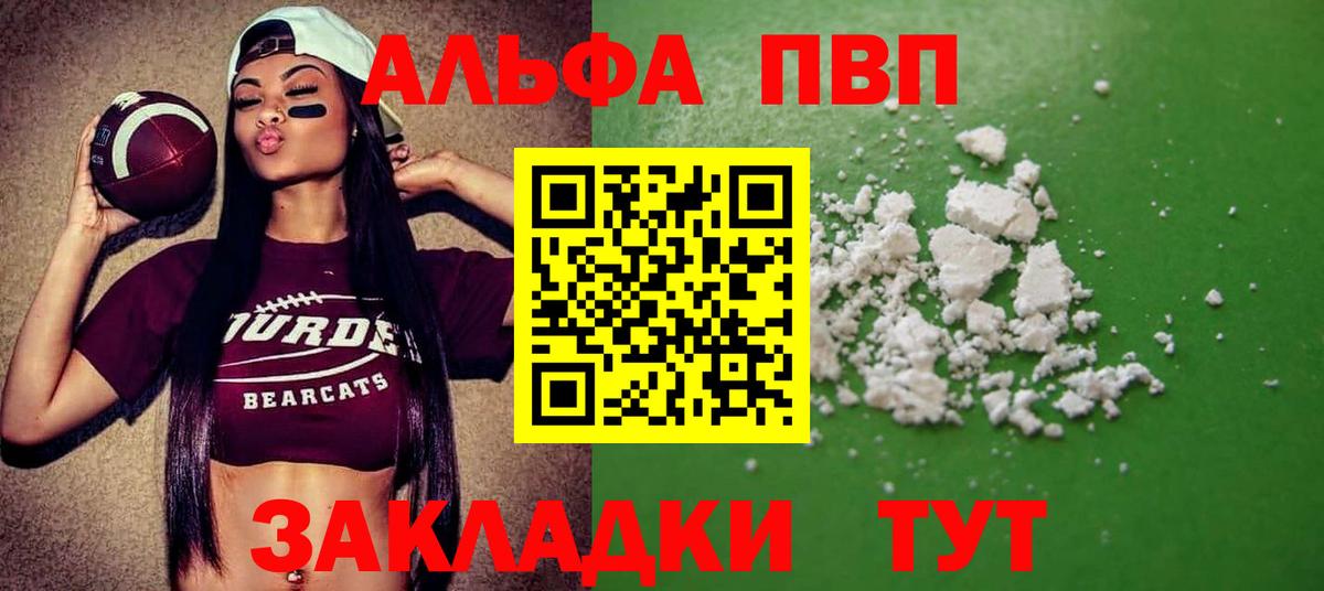 Alpha PVP мука Моздок