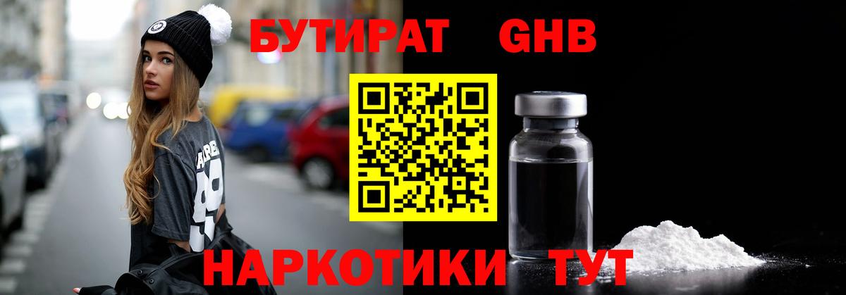 Моздок  БУТИРАТ жидкий экстази  Вход с VPN 