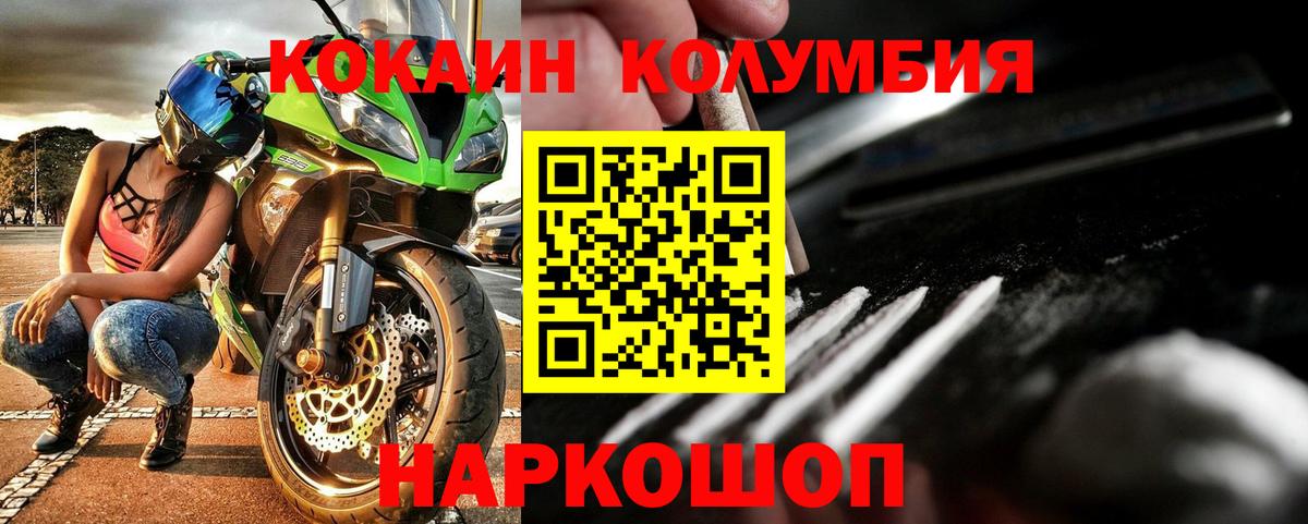 КОКАИН Колумбийский Моздок