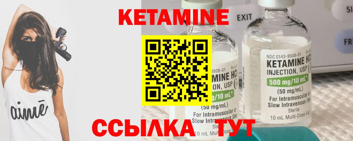 КЕТАМИН VHQ Моздок