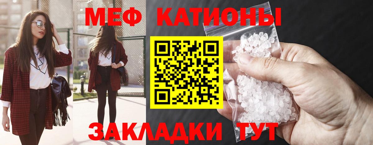 Меф мяу мяу мука Моздок