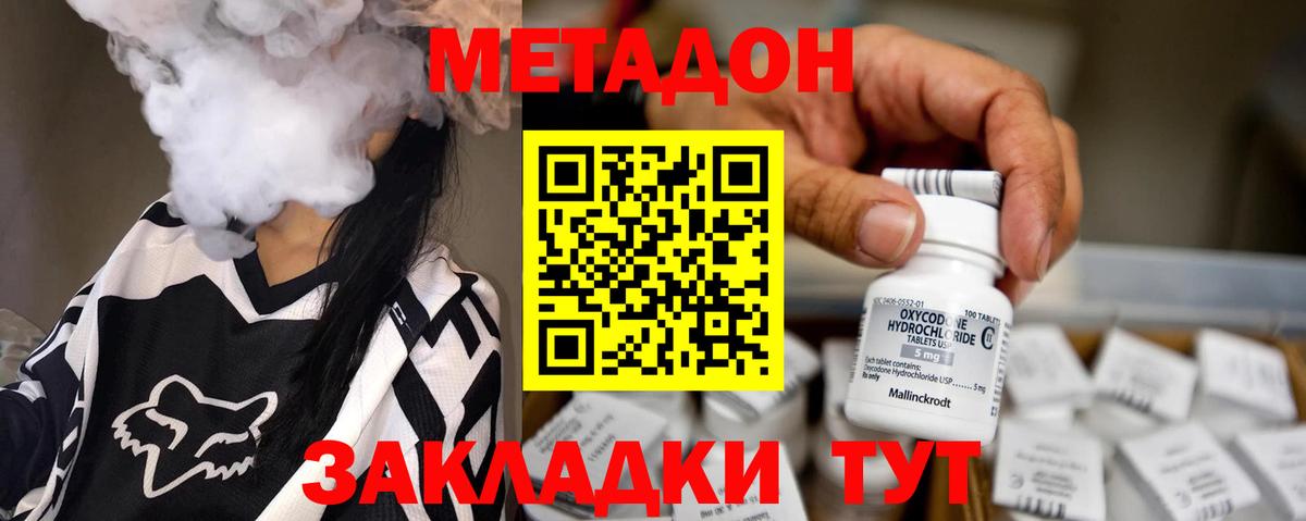 МЕТАДОН VHQ  Метадон мёд  Моздок  площадка формула  Вход с VPN 